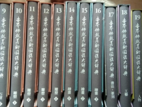 《世界佛教美术图说大辞典(全20册)》[PDF] 更新