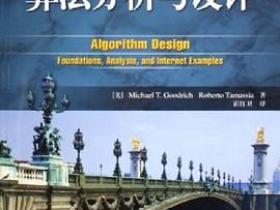 算法分析与设计pdf