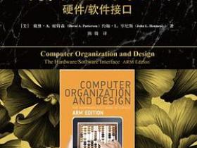 计算机组成与设计：硬件软件接口 ARM版pdf