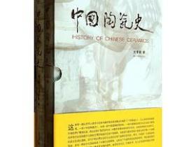 中国陶瓷史pdf