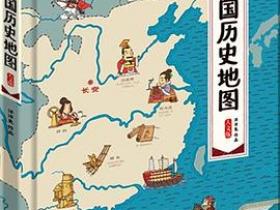 中国历史地图_手绘中国（人文版）.pdf