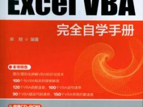 Excel VBA完全自学手册pdf