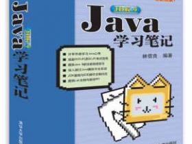 Java JDK 9学习笔记pdf
