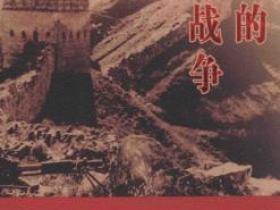 中国的抗日战争pdf