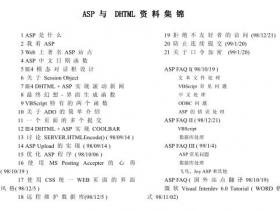 ASP与DHTML资料集锦pdf
