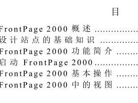 FrontPage 2000 使用手册 一pdf