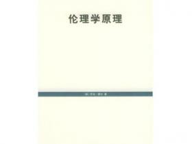 伦理学原理pdf