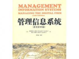 管理信息系统（原书第11版）pdf