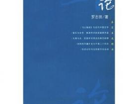 近代中国史学十论pdf