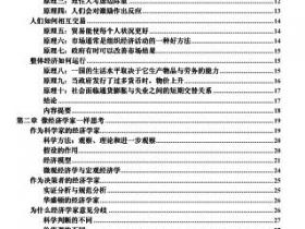 曼昆经济学原理中文版pdf