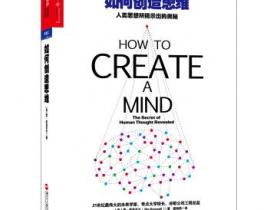 如何创造思维 人类思想所揭示出的奥秘 [How to create a mind]pdf