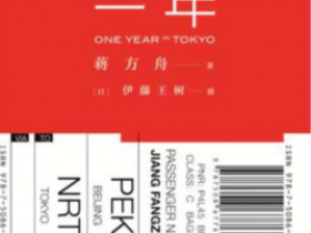 东京一年pdf