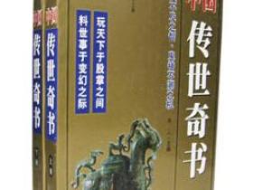 中国传世奇书（上下册）pdf