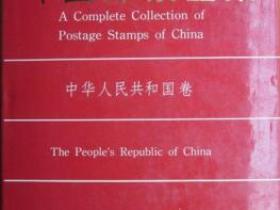 中国邮票全集 中华人民共和国卷pdf
