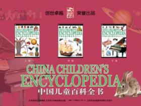 中国儿童百科全书（套装上中下三卷）pdf
