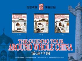 游遍中国（套装上中下三卷）pdf
