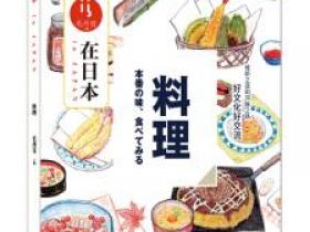 在日本 料理pdf