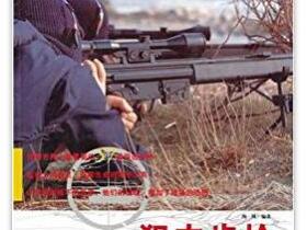 战争机器 狙击步枪pdf