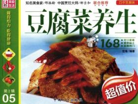 豆腐菜养生pdf