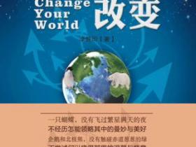 让你的世界改变[Change your world]pdf