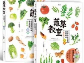 蔬菜教室 春夏+秋冬(套装共2册)pdf