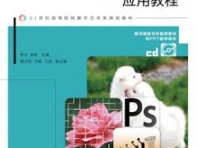 Photoshop CS5应用教程pdf