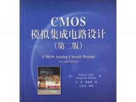 CMOS模拟集成电路设计（第二版）pdf