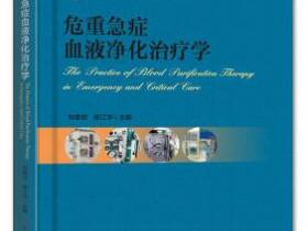 危重急症血液净化治疗学[The Practice of Blood Purification Therapy in Emergency and Critical Care]pdf