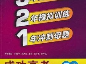 2012高考总复习 成功高考(语文)pdf