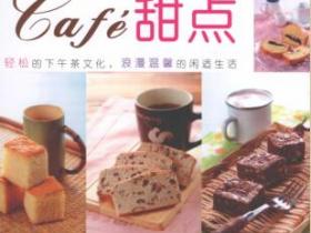 Cafe甜点pdf