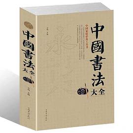 图书网：中国书法大全