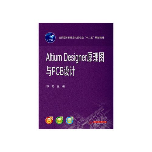 图书网：ALTIUM DESIGNER原理图与PCB设计pdf
