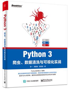 图书网：Python 3爬虫 数据清洗与可视化实战epub
