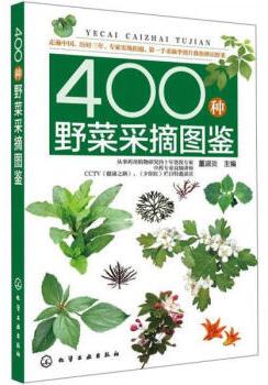图书网：400种野菜采摘图鉴pdf