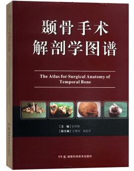 图书网：颞骨手术解剖学图谱[The Atlas for Surgical Anatomy of Temporal Bone]pdf