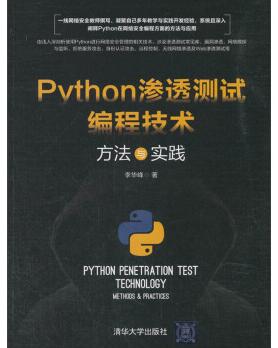 图书网：Python渗透测试编程技术 方法与实践pdf