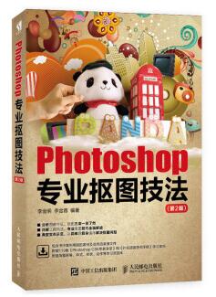 图书网：Photoshop专业抠图技法（第2版）epub