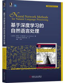 图书网：基于深度学习的自然语言处理pdf