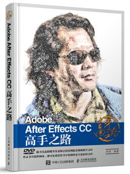 图书网：Adobe After Effects CC 高手之路pdf