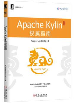 图书网：Apache Kylin权威指南pdf