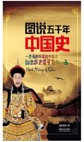 图书网：图说五千年中国史 一本有趣好玩的中国史 翻出历史最可爱的一面epub