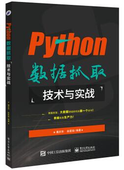 图书网：Python数据抓取技术与实战pdf