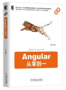 图书网：实战Angular从零到一pdf
