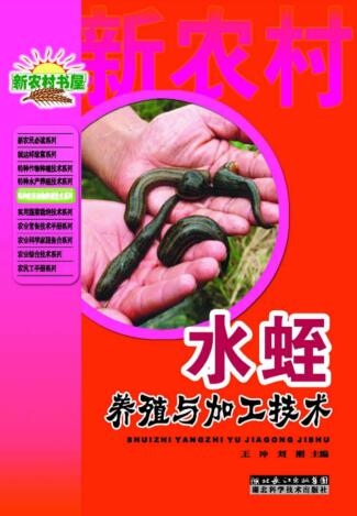 图书网：水蛭养殖与加工技术pdf