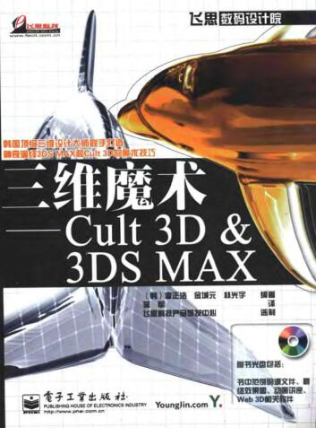 图书网：三维魔术 Cult 3D ＆ 3DS MAXpdf