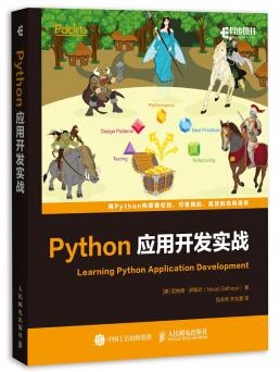 图书网：Python应用开发实战epub