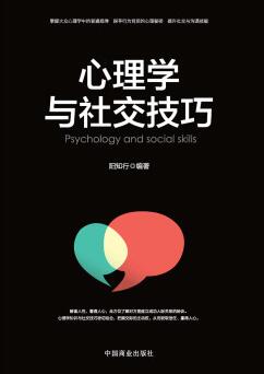图书网：心理学与社交技巧[Psychology and Social Skills]pdf