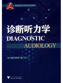 图书网：诊断听力学pdf