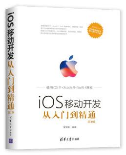 图书网：iOS移动开发从入门到精通 第2版pdf
