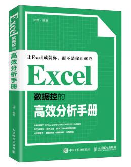图书网：Excel数据控的高效分析手册pdf